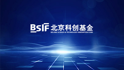 关于发布《北京市科技创新基金成果转化子基金2018年度投资指南》及征集子基金合作机构的通知