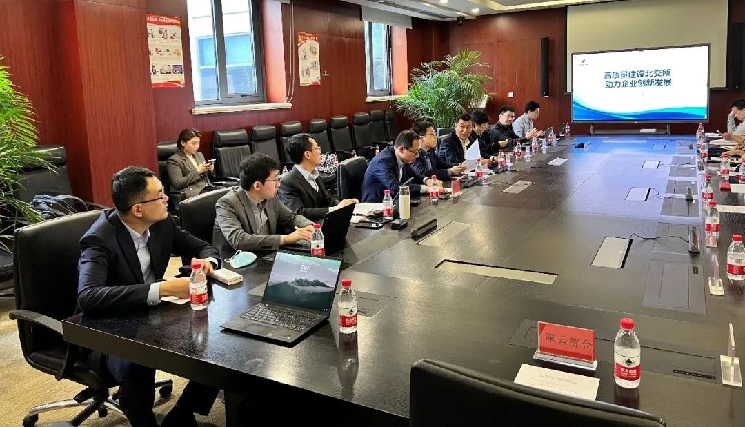 北京科创基金举办“走进北交所”系列活动之四：数字经济与软件行业交流沙龙