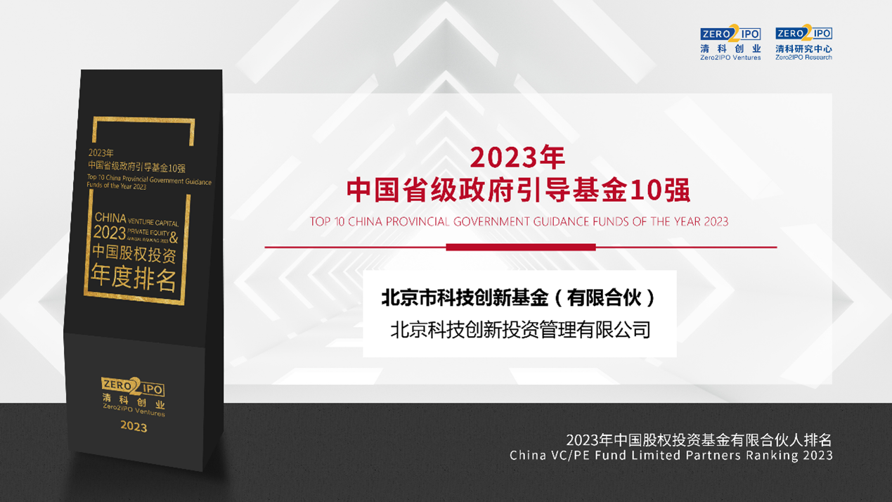 北京科创基金获得多项业界荣誉