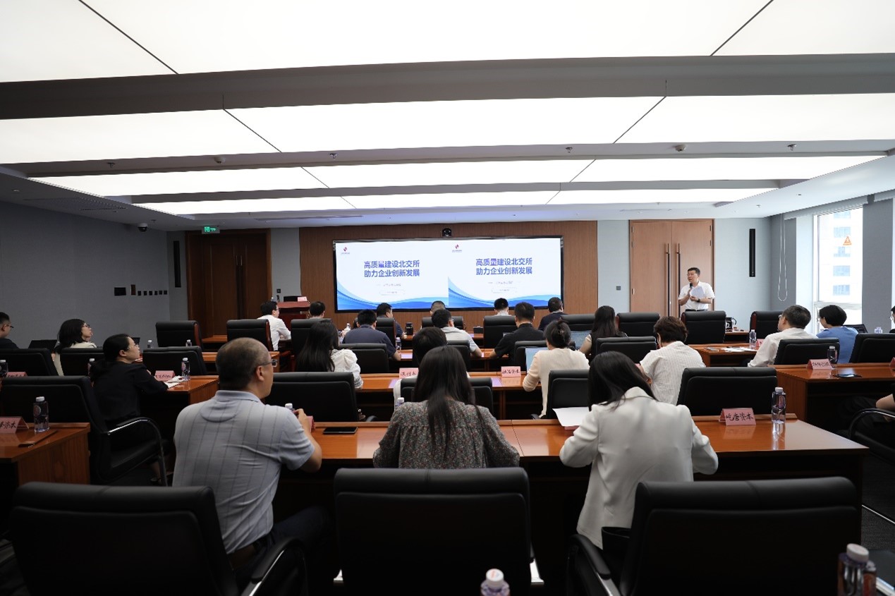 北京市政府投资引导基金、北京市科技创新基金联合举办北交所“深改19条”政策宣讲会