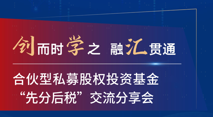 北京科创基金第九次“创学汇”活动简报