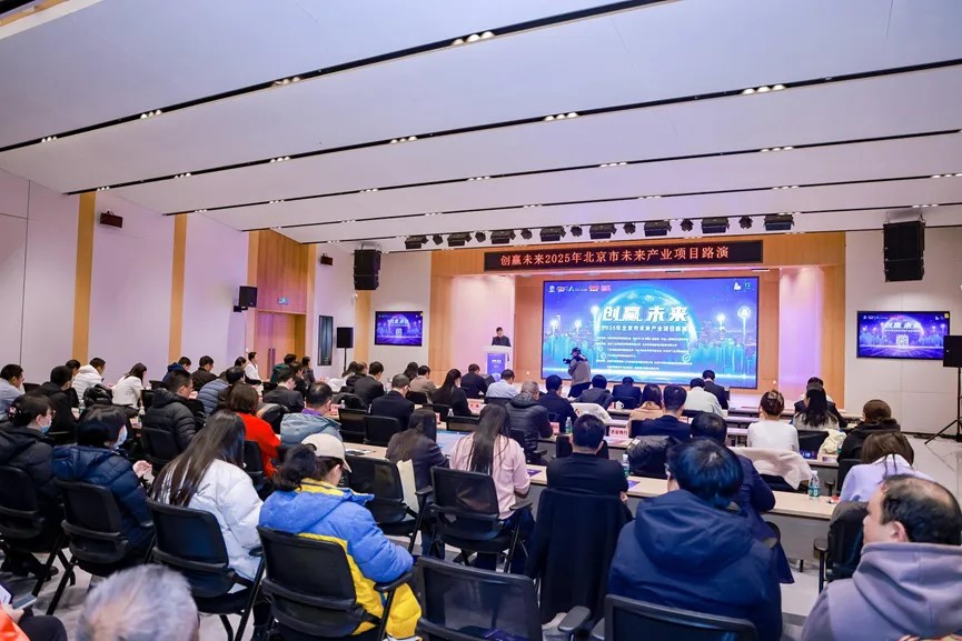 北京科创承办北京市“创赢未来”公开路演门头沟专场活动