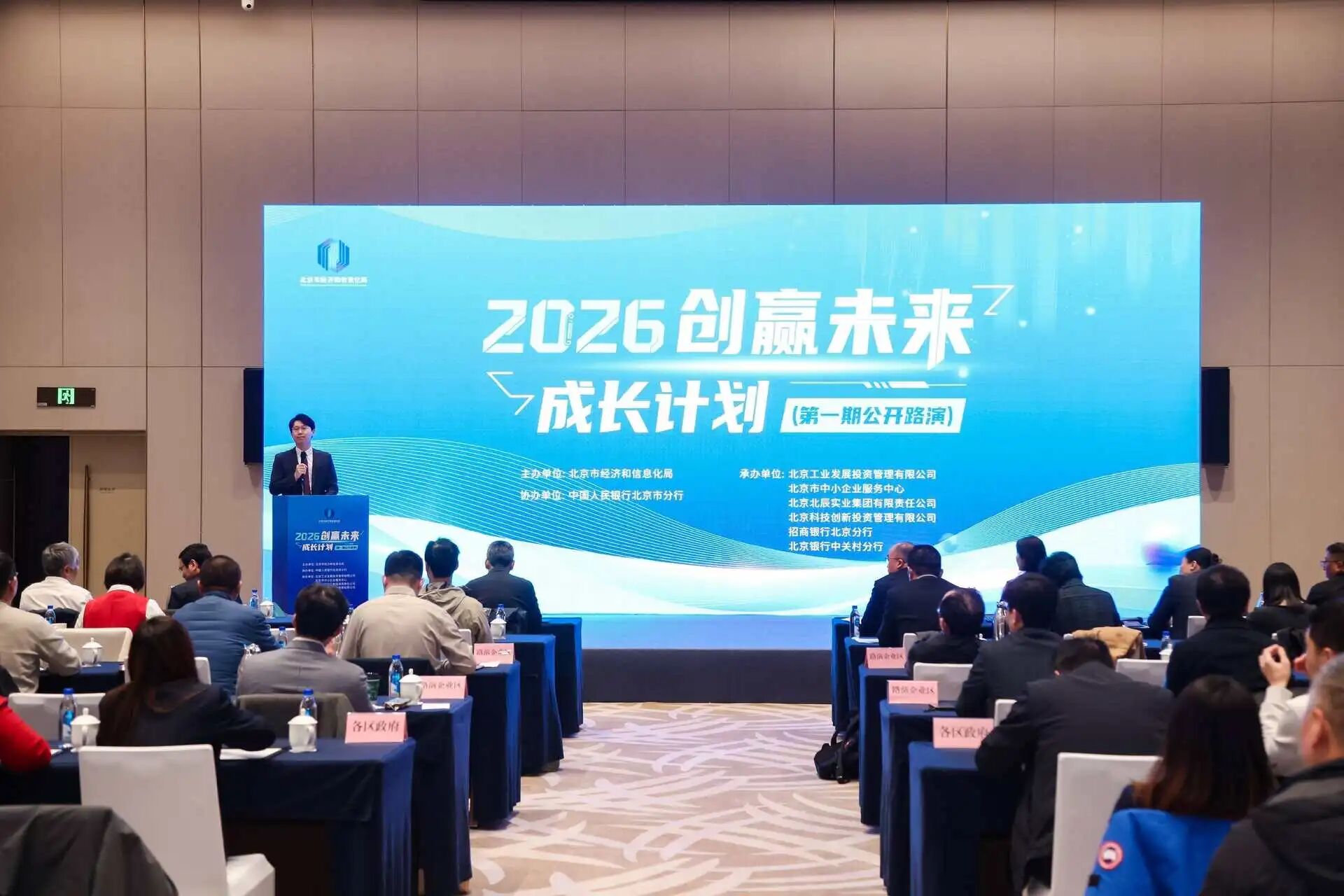 北京科创参与承办2026“创赢未来”成长计划第一期公开路演